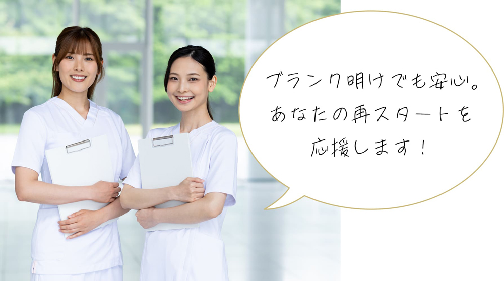 再スタートを応援｜沼津｜求人・採用情報｜肌とかたちのクリニック