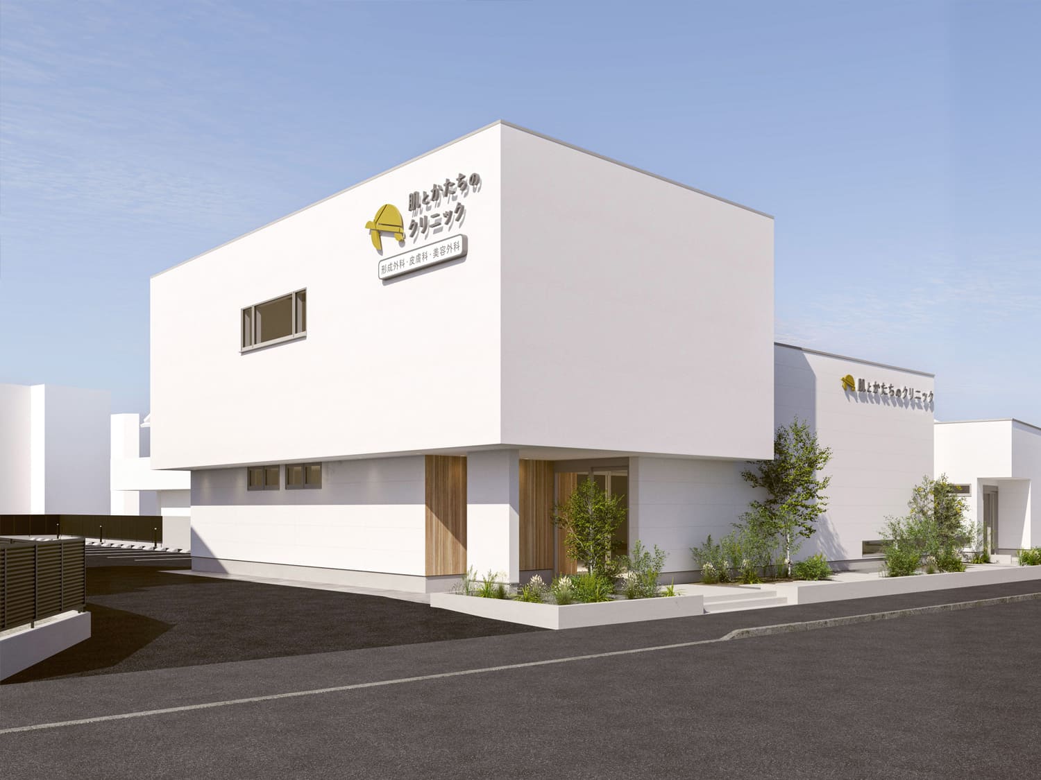 クリニック外観｜沼津｜形成外科・皮膚科・美容外科｜肌とかたちのクリニック